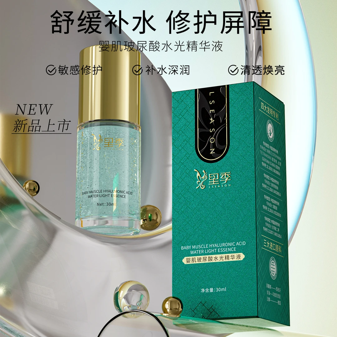 里季婴肌玻尿酸水光精华液（到手3瓶）