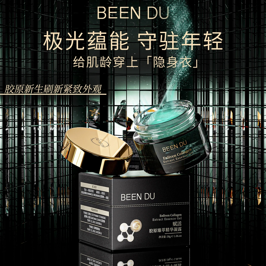 【紫橙玲姐】BEEN DU赋活胶原臻萃精华凝露（到手4瓶）