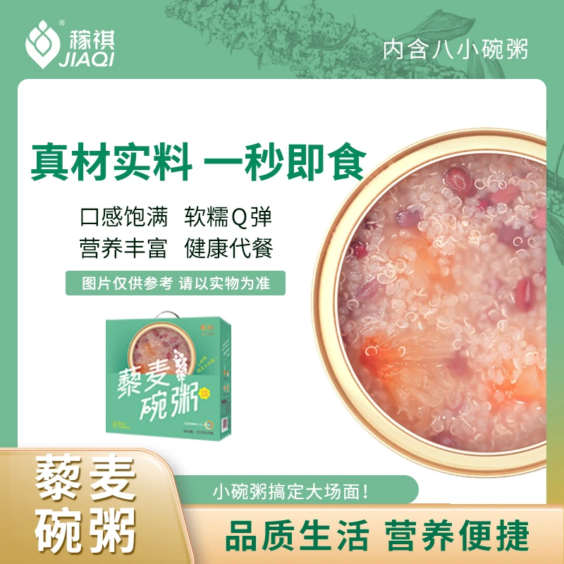 JIAQI/稼祺青海白藜麦米稀饭粥营养粥独立包装家庭装即食早餐碗粥