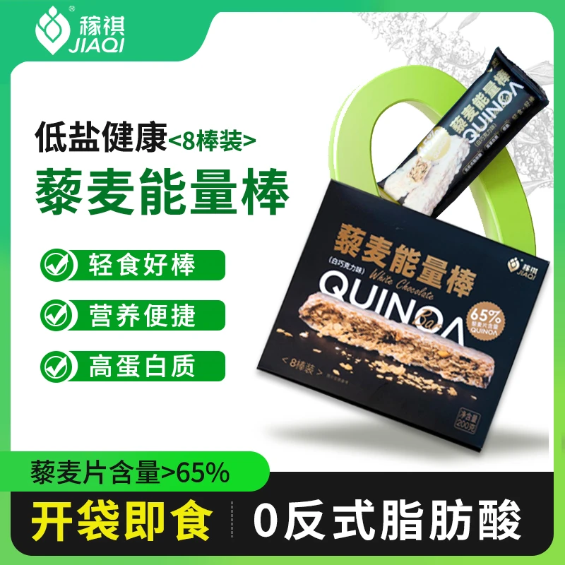 JIAQI/稼祺藜麦能量棒即食轻食好棒精选藜麦珍为主要原粮白领健身