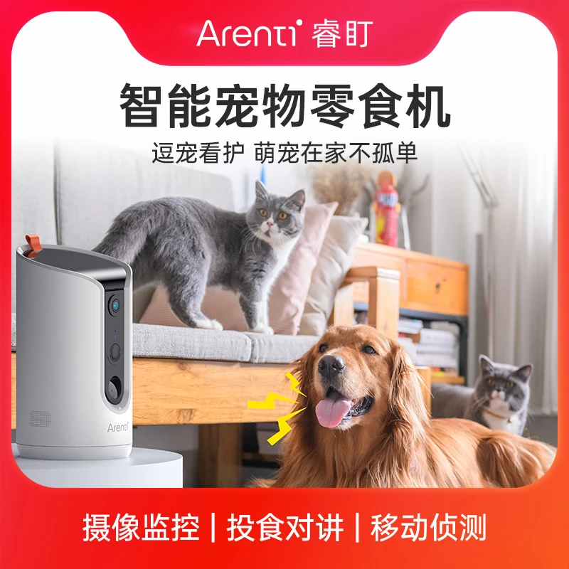 睿盯猫狗智能零食机宠物喂食视频监控wifi逗宠解闷互动弹射出粮