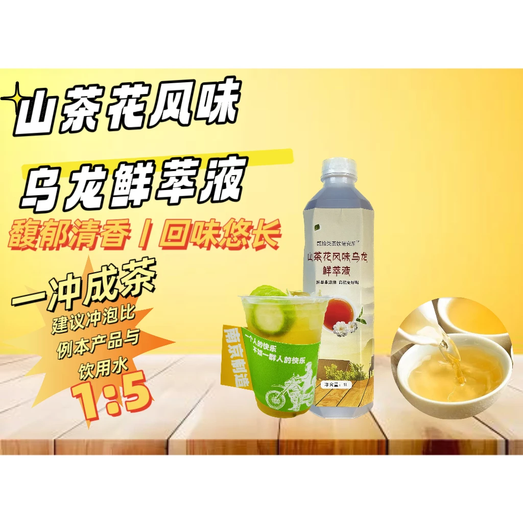 山茶花风味冲泡浓缩液奶茶咖啡柠檬茶免泡茶茶汤零损耗使用方便