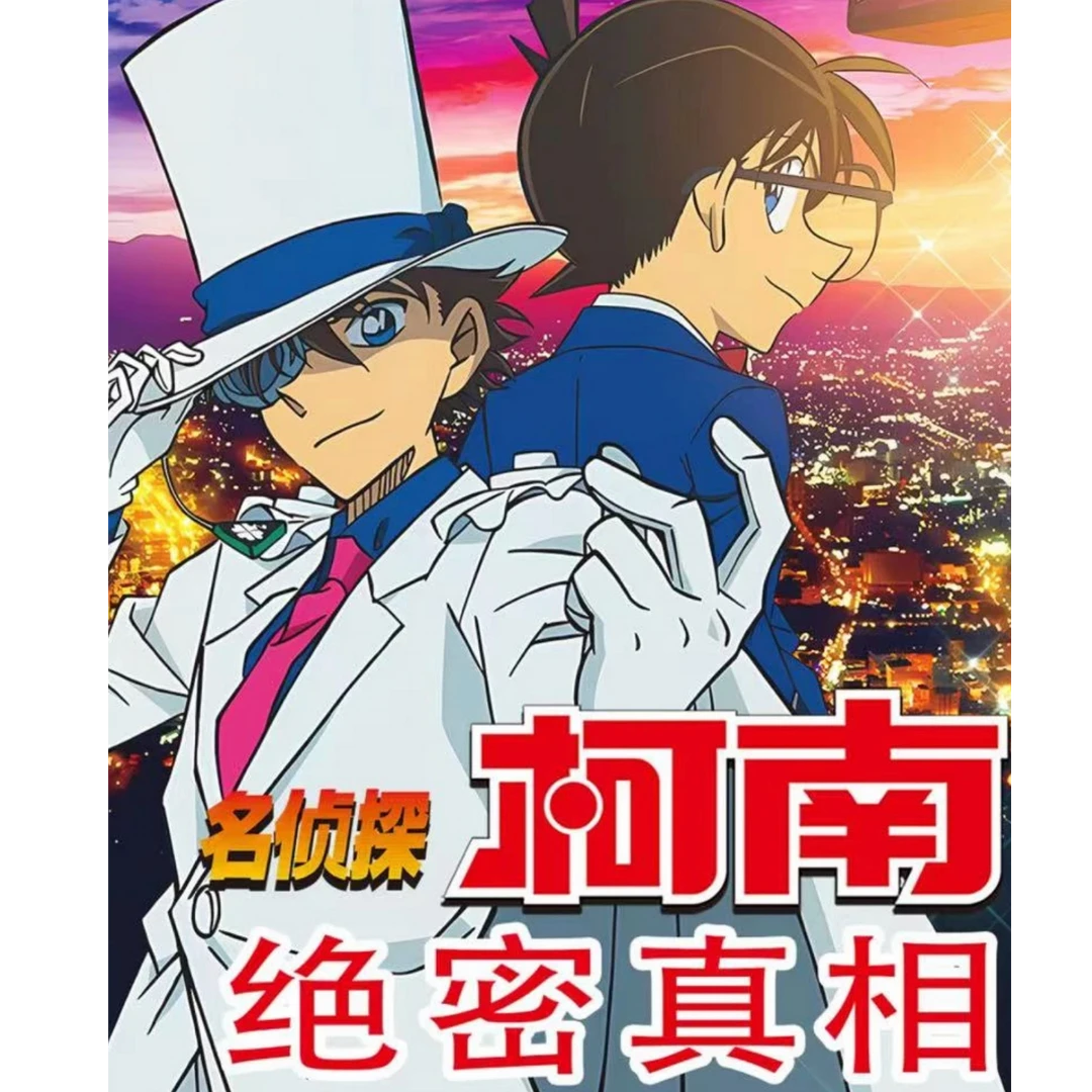 【平拆】柯南盘古文化第一弹绝密真相同人（默认代拆）