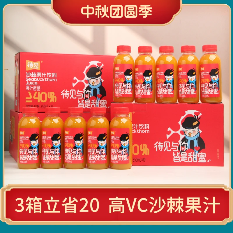 待见【沙棘果汁饮料350mlx10瓶礼盒装】生榨维c果汁0脂肪塑料瓶装