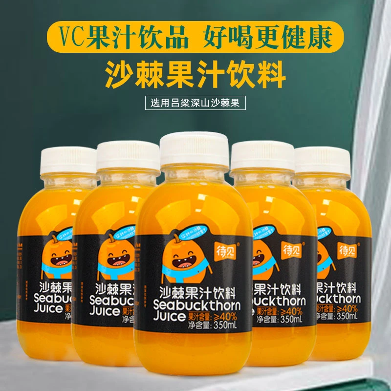 待见【沙棘果汁饮料350mlx6瓶】果汁含量≥40%生榨维c果汁饮品