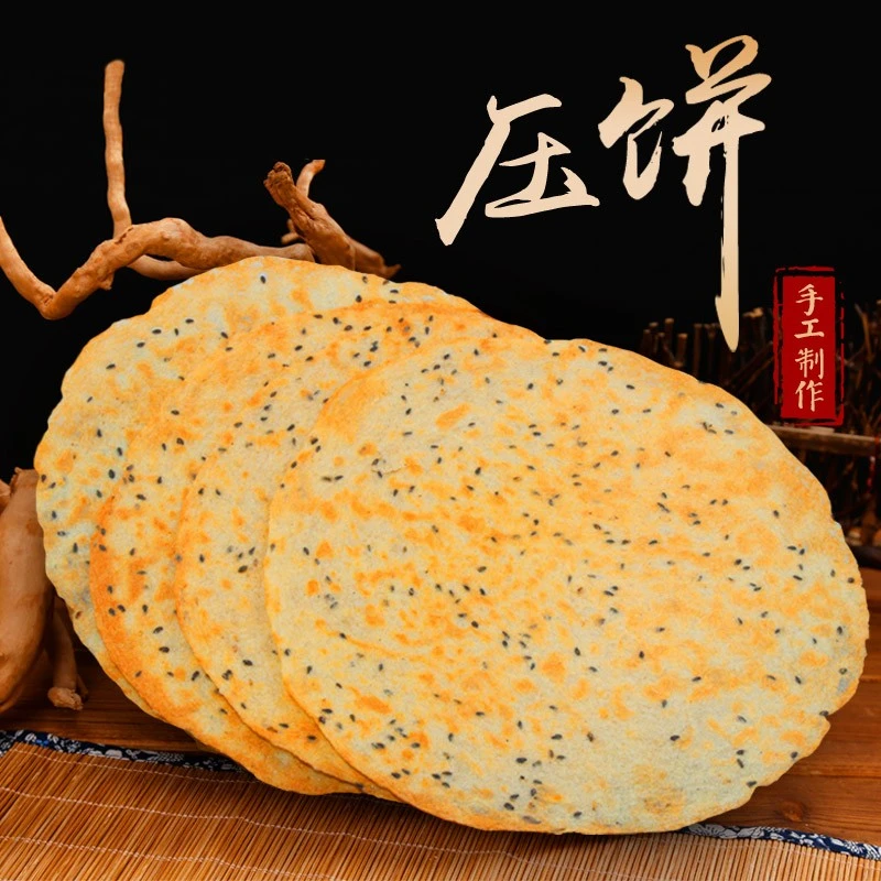 3斤80个待见山西昔阳手工压饼薄脆饼干咸味黑芝麻香葱休闲零食