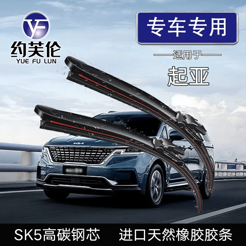 【起亚专拍】嘉华/索兰托/福瑞迪/起亚/佳乐/智跑/约芙伦雨刮器持