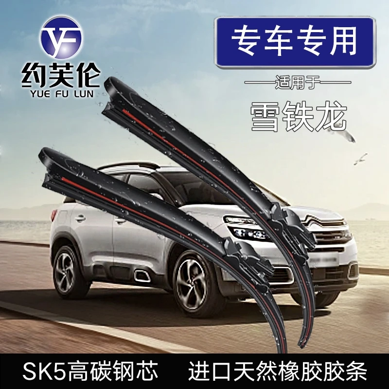 【雪铁龙专拍】C2 /C3/C3-XR/C4世嘉/C5/C6/雨刮器耐用持久适配标