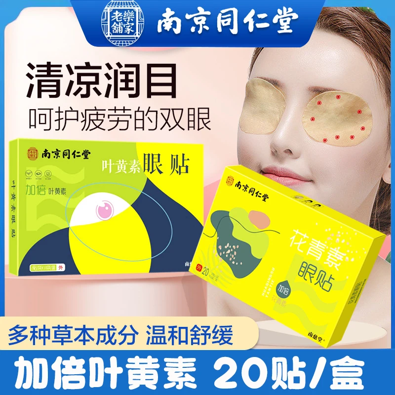 缓解眼疲劳眼贴叶黄素青少年儿童矫正学生改善视力近视眼