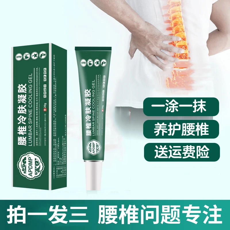 腰椎部位型冷1敷凝胶小绿管关节腰间盘专用缓解外用