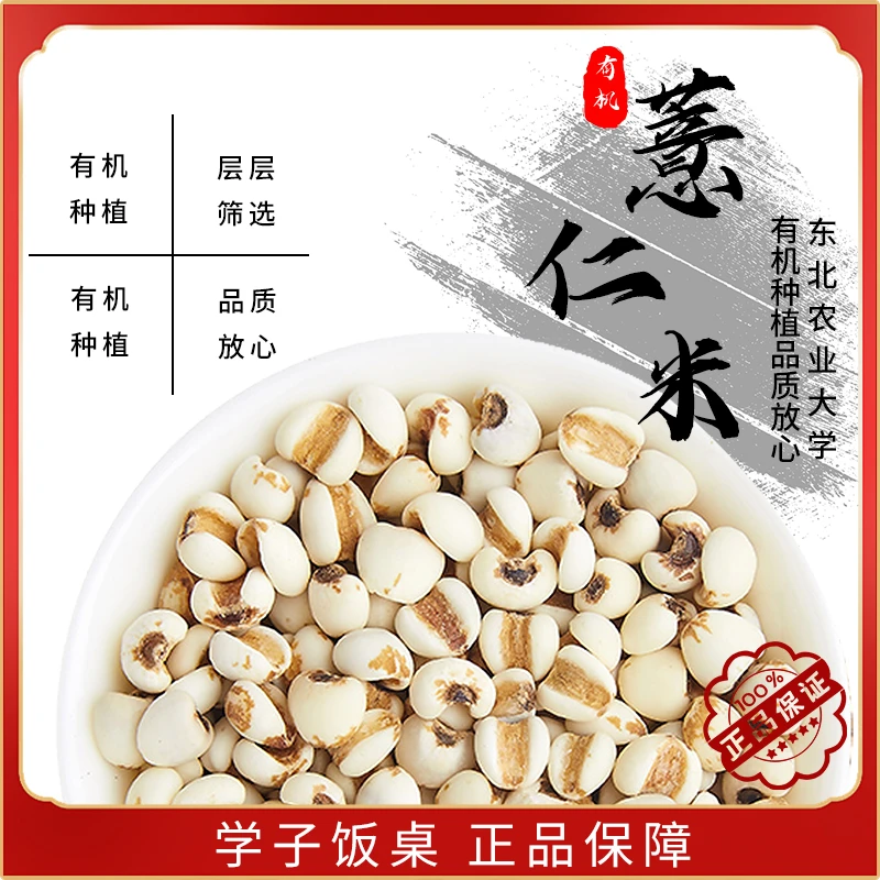 有机薏仁米单件净重450g