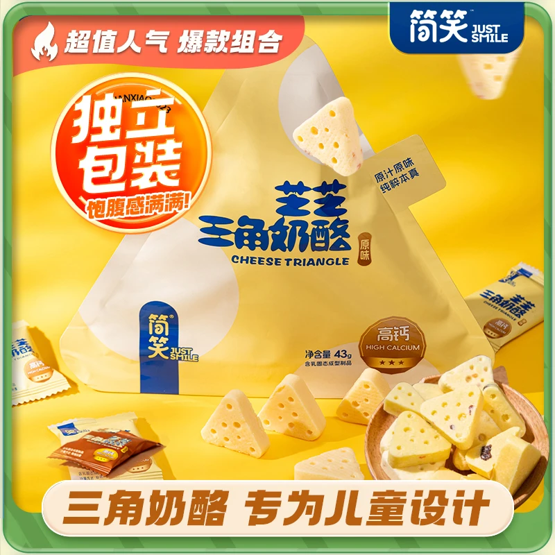 简笑【芝士三角奶酪6包】3种口味内蒙古特产43克即食宝宝 独立包装