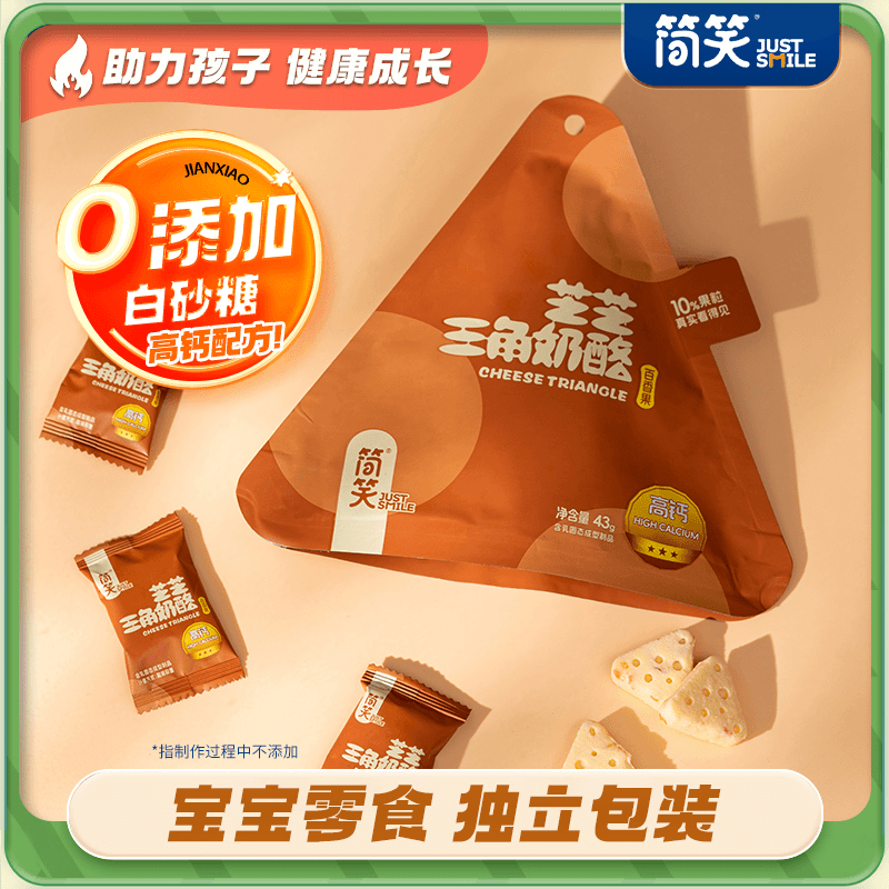 简笑 【百香果味2包】芝士三角奶酪内蒙古特产宝宝零食独立包装