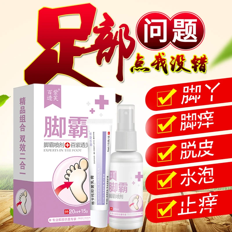 脚趾喷脚王抑菌软膏喷剂止痒喷雾脚痒舒足脚爽脚丫清草本喷雾剂