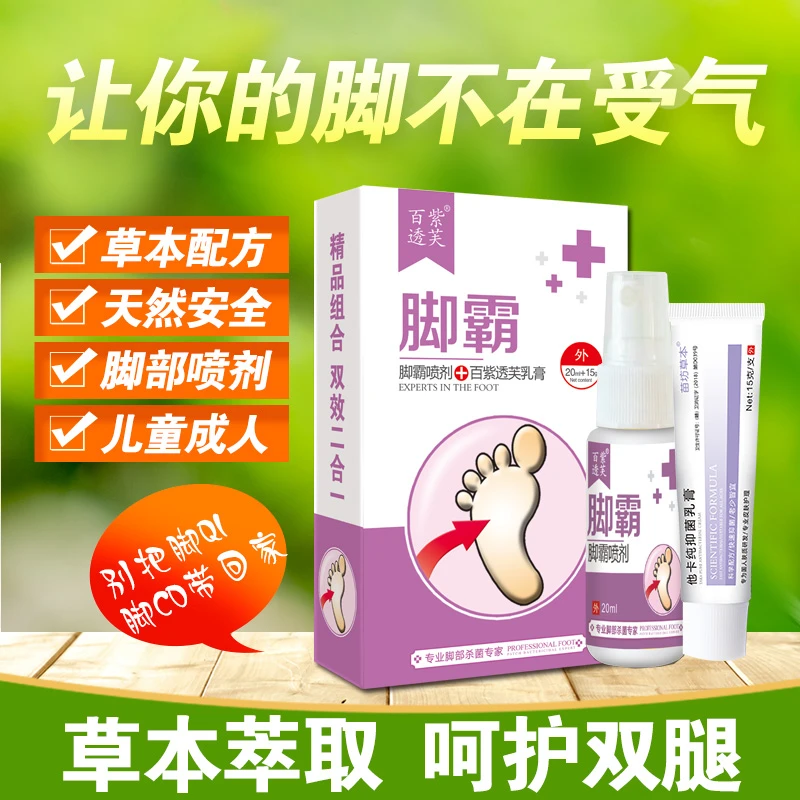 脚霸正品脚趾缝脚底止痒喷雾脚丫子脚心痒脚臭脚痒起水泡脱皮异味