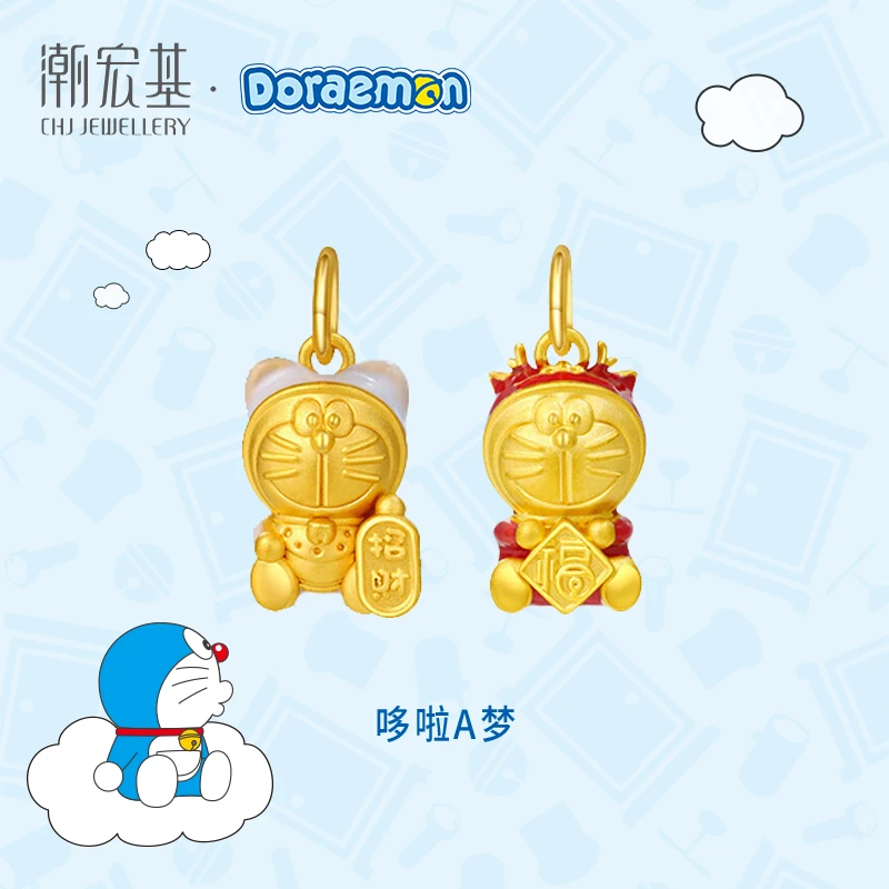 【潮宏基】哆啦A梦黄金吊坠女足金挂坠招财纳福送礼物（不含链）