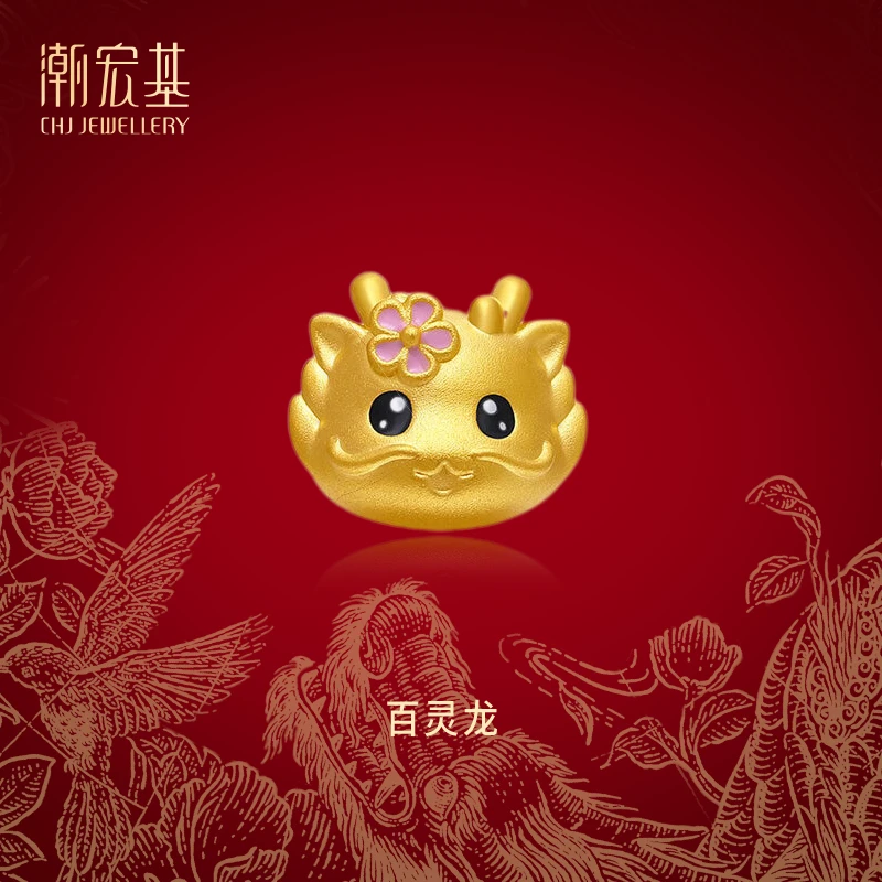 【潮宏基】百灵龙系列美美龙足金黄金串珠转运珠可爱女宝礼物