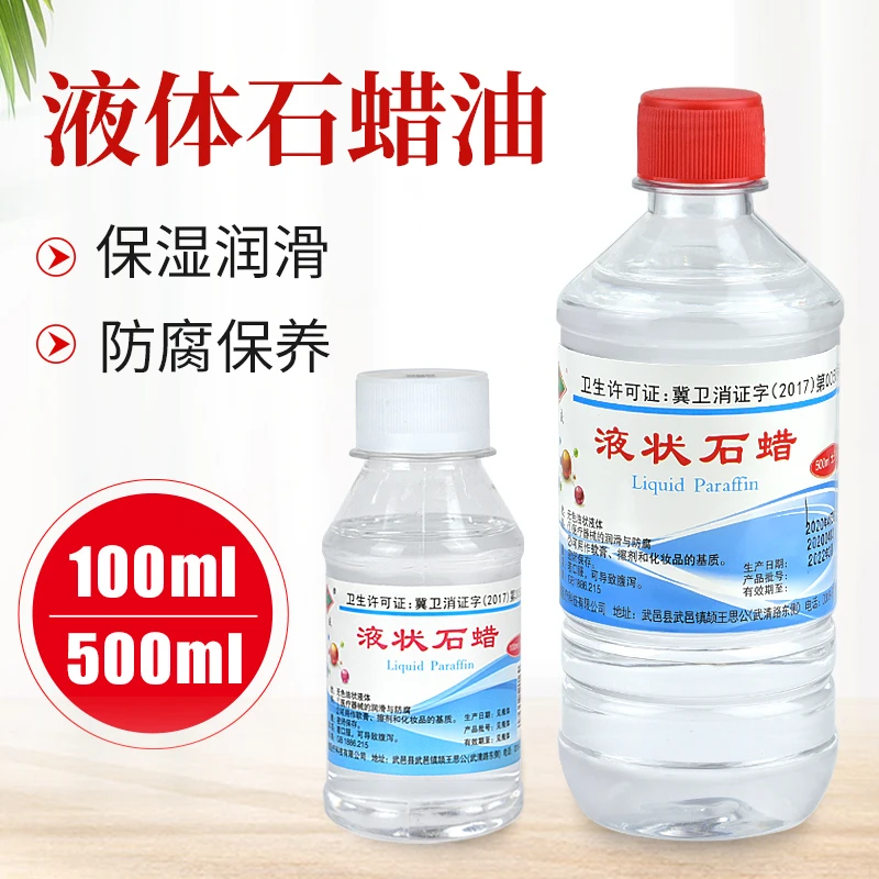 液体石蜡油轻质白油器械润滑剂玉石文玩木器家具保养油上光亮色油