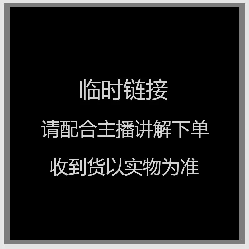 请根据主播讲解下单  命理天机