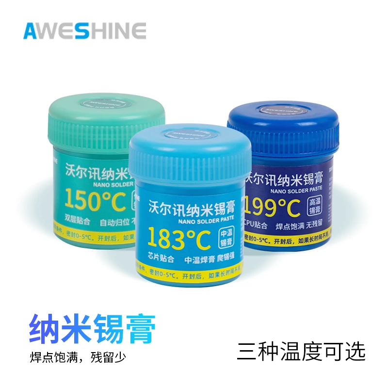 AS沃尔讯纳米锡膏183低中高温手机维修芯片贴合CPU主板强力焊锡膏