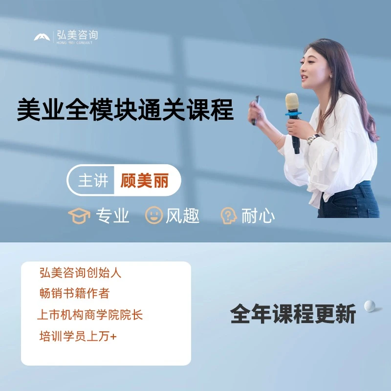 美业全模块通关课程