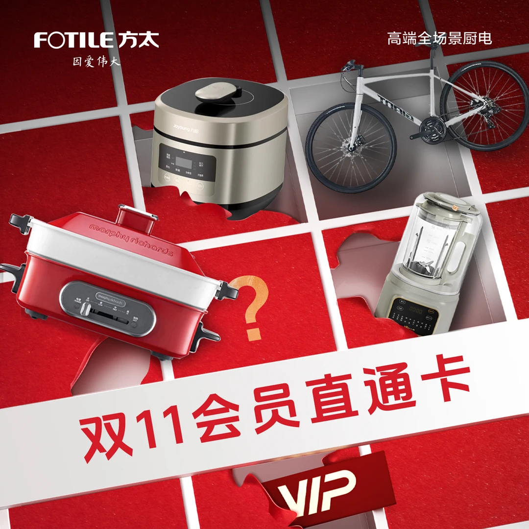 方太会员直通权益包