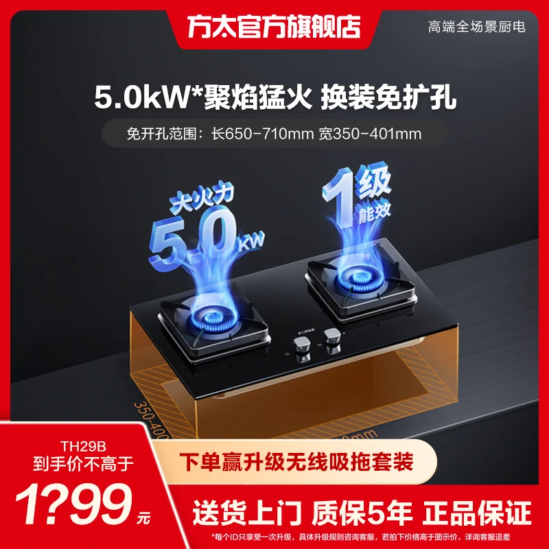 【双灶】TH29B方太燃气炉灶煤气灶嵌入式家用天然气猛火灶燃气灶具