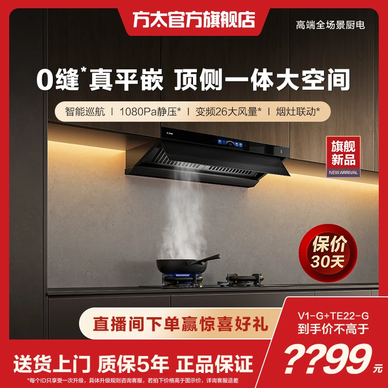 【重磅新品】方太V1烟灶套装顶测一体吸油烟机开放式厨房用顶侧一体