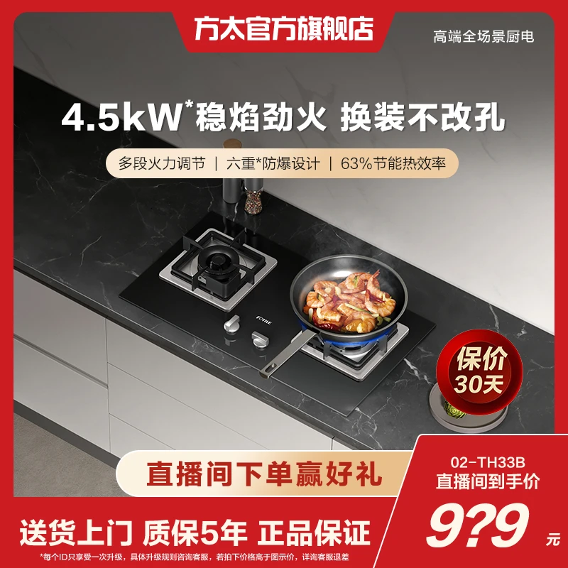 【换装高性价比】方太02-TH33B燃气灶天然气液化气双灶具家用灶特价