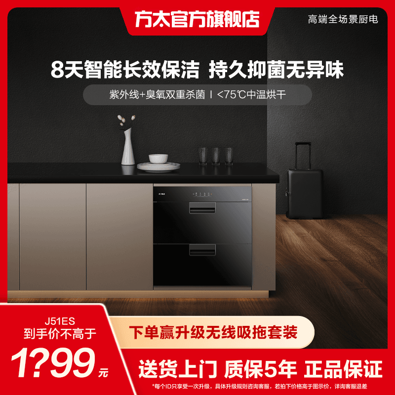 【100L】方太J51ES烘干小型嵌入式不锈钢厨房电器家用碗筷消毒碗柜