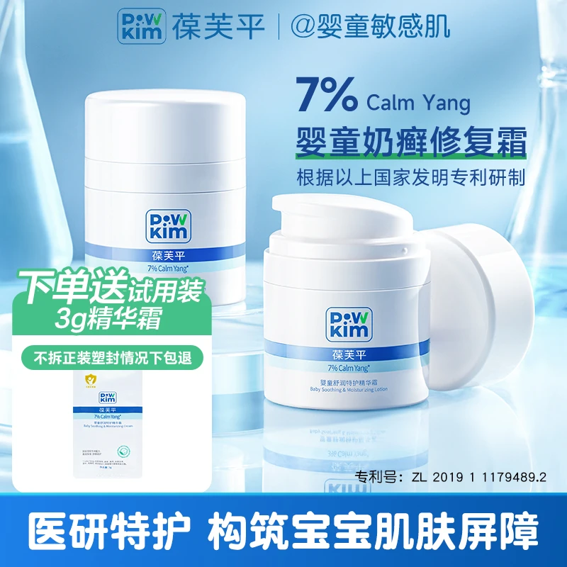 葆芙平婴童舒润特护精华霜宝宝敏感肌润肤乳液儿童滋润保湿面霜