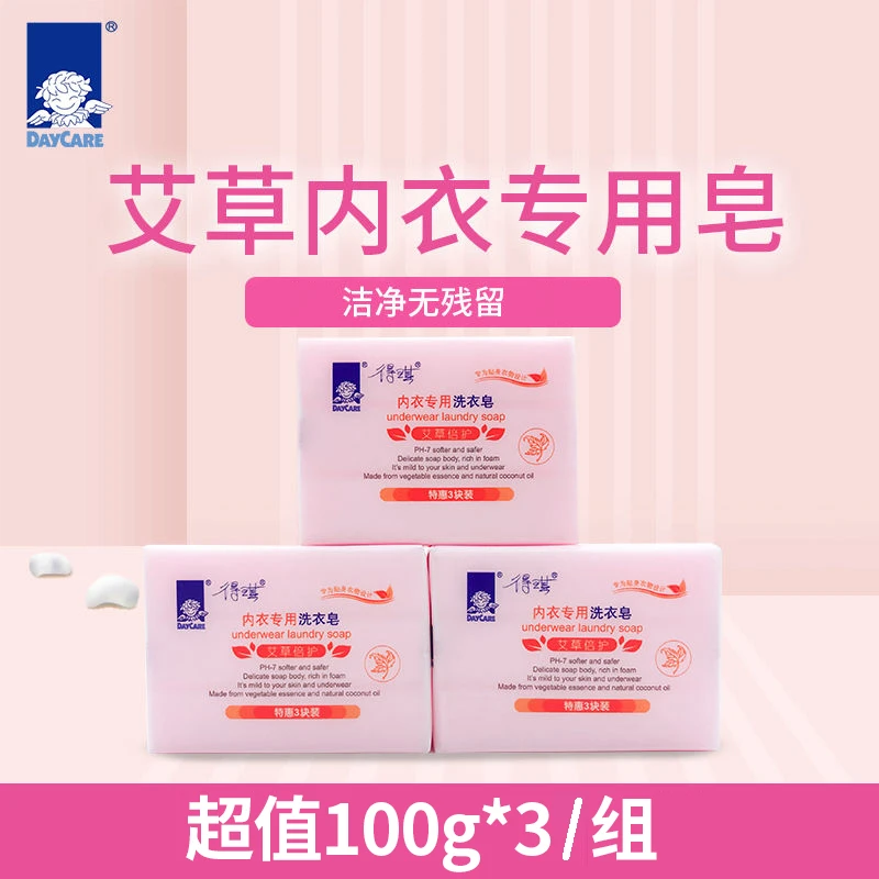 【DAYCARE/得琪】贴身衣物洗衣皂艾草香型 100g*3块/组