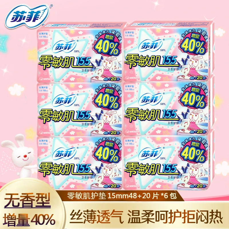 苏菲迷你巾护垫女零敏肌155mm超薄透气无香/清香加量装48+20片