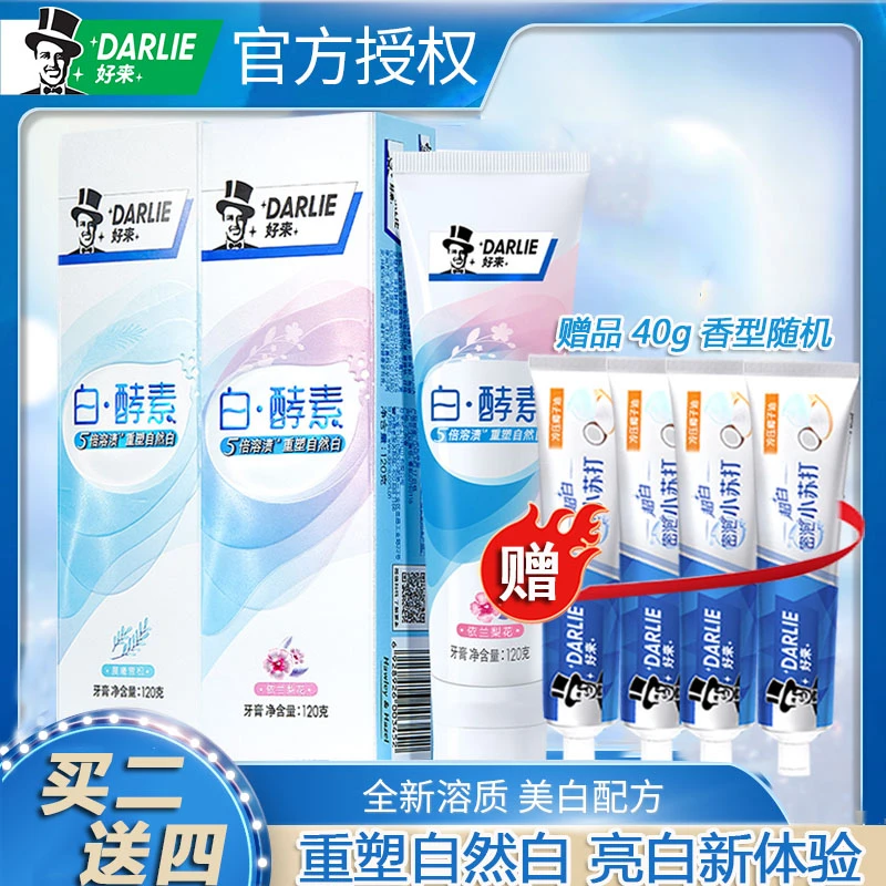 原黑人白酵素牙膏120g亮白清新口气牙膏正品官方品牌