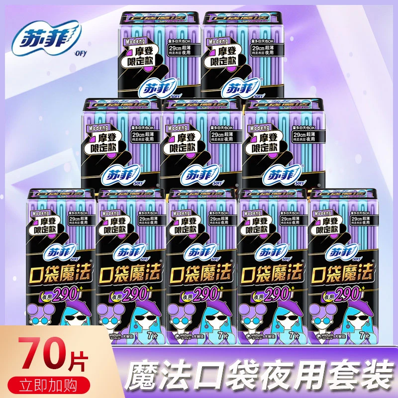 苏菲卫生巾口袋魔法扑克牌姨妈巾零味感超薄棉柔夜用290mm*7片