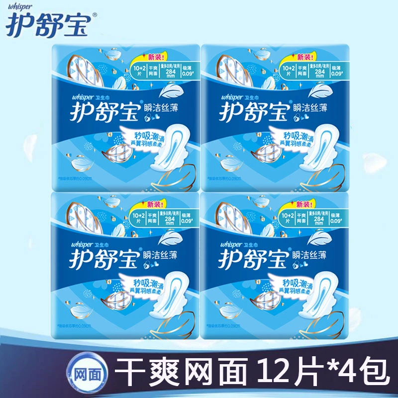 whisper/护舒宝卫生巾瞬洁丝薄干爽网面夜用284mm12片*4包姨妈巾