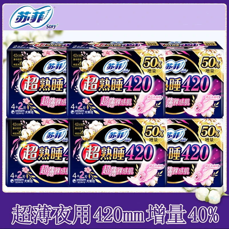 苏菲卫生巾超熟睡超薄裸感肌棉柔贴身护垫夜用姨妈巾420mm防漏