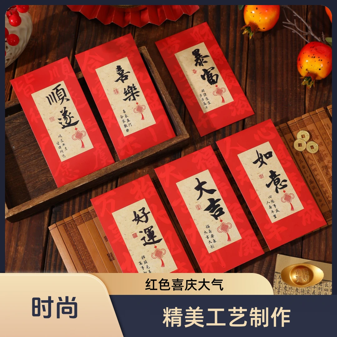 30个装2025创意书法红包封过年新年红包春节压岁万利是封通用红包