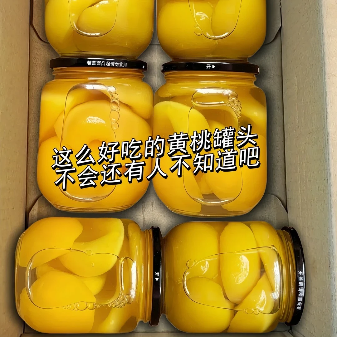 黄桃罐头510g*4大瓶新鲜水果罐头多汁果肉饱满老年零食2大瓶整箱