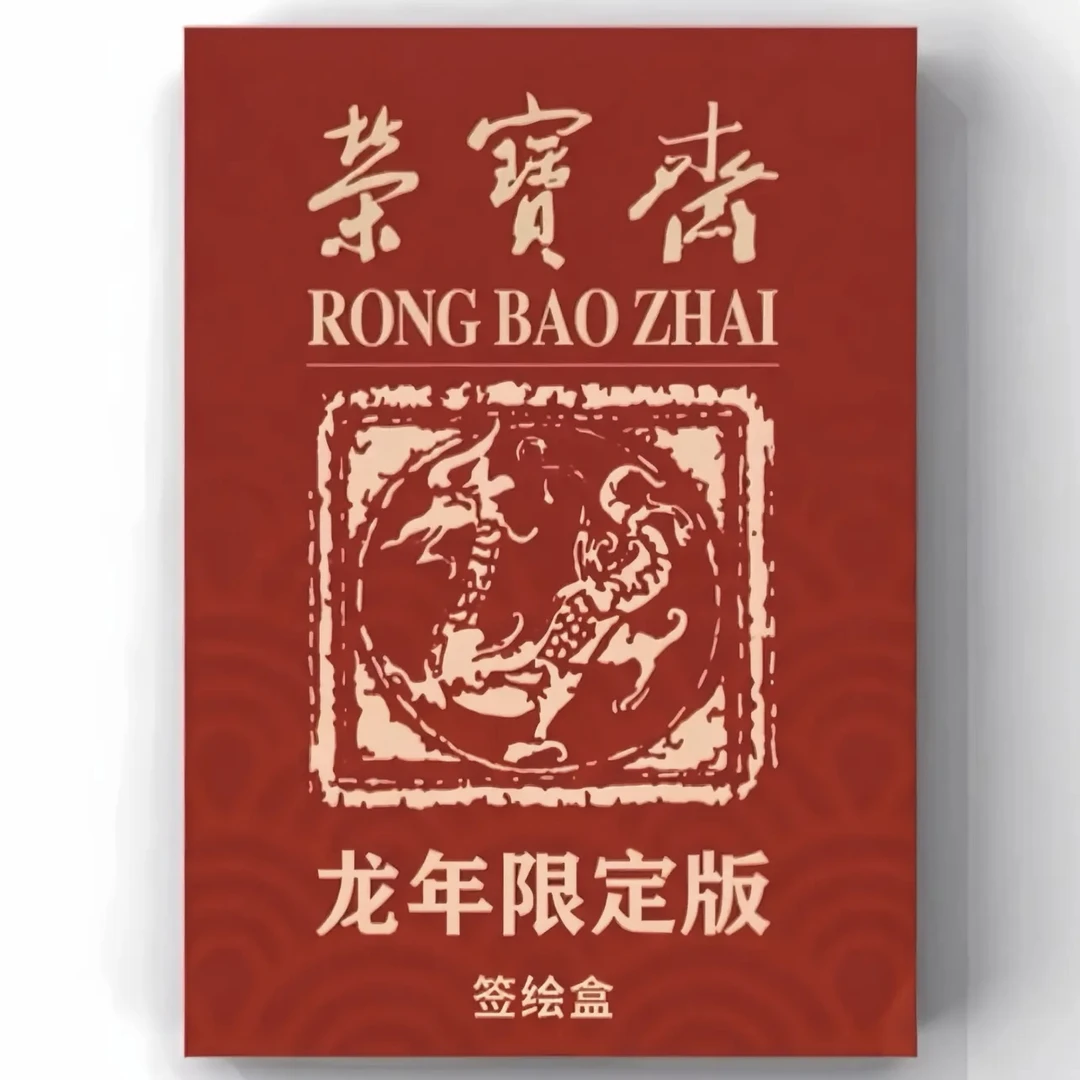 【荣宝斋金玉满堂】系列收藏卡牌盲盒