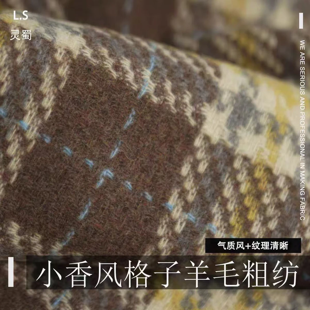 灵蜀毛纺卡其咖色格子混纺羊毛面料 喜欢的直接打在公屏上