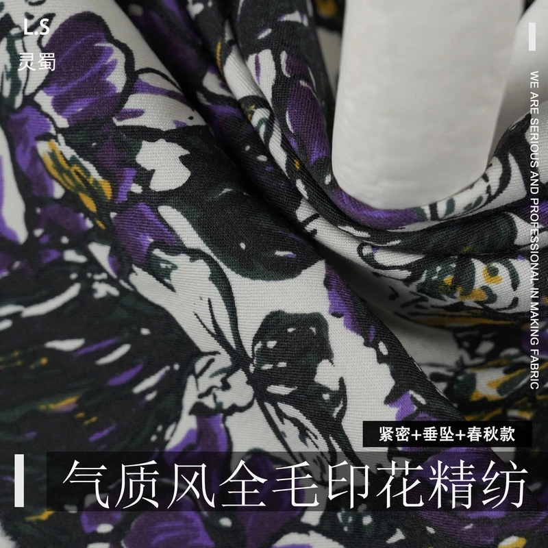 灵蜀气质风紫罗兰色印花全羊毛精纺 305克春秋季西装裙子毛呢布料