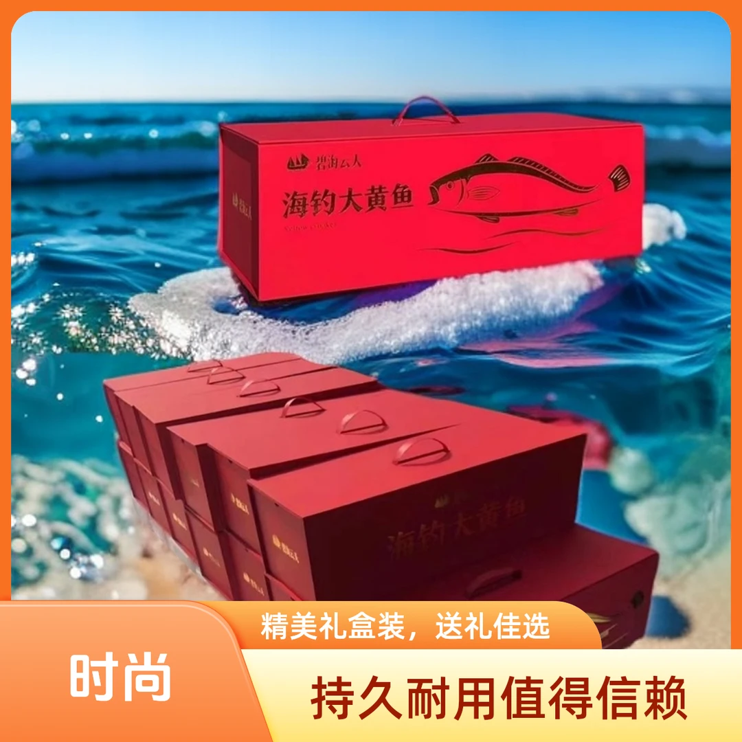 皇品狮深海大黄鱼