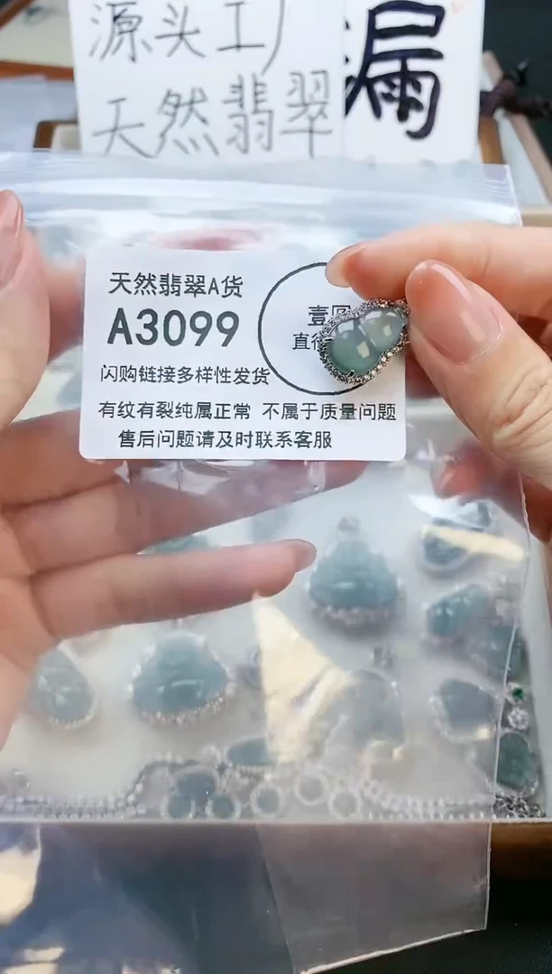 【闪购商品】翡翠颈饰未镶嵌天然翡翠A货88888
