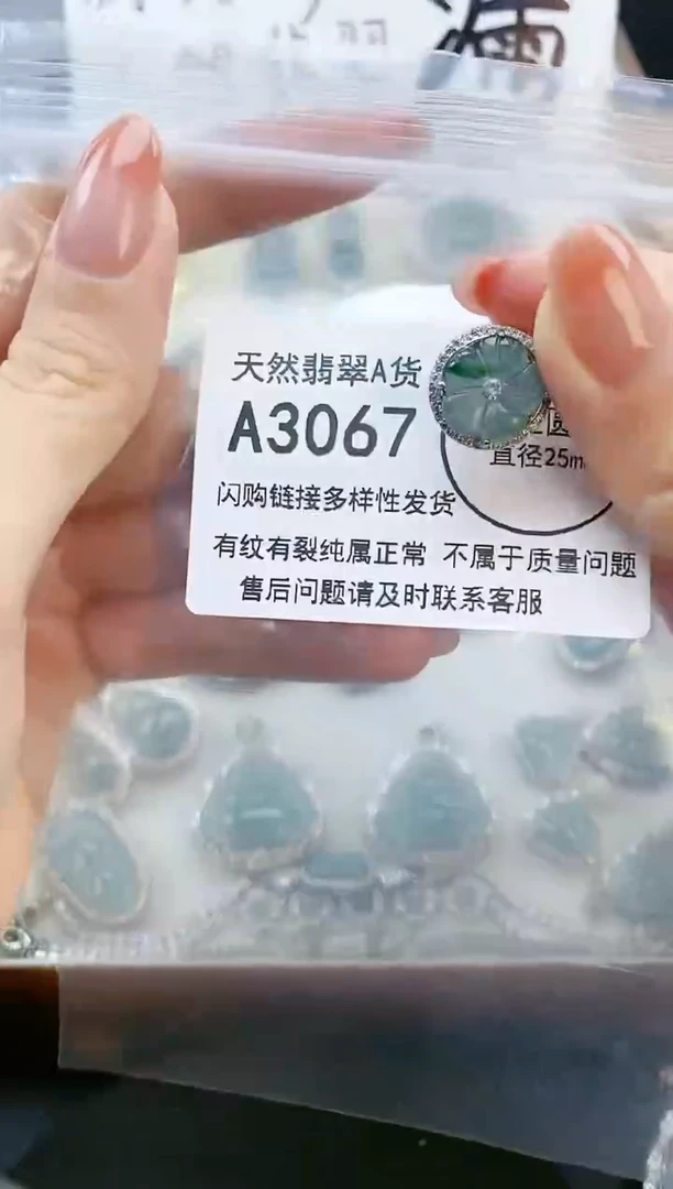 【闪购商品】翡翠颈饰未镶嵌天然翡翠A货8888