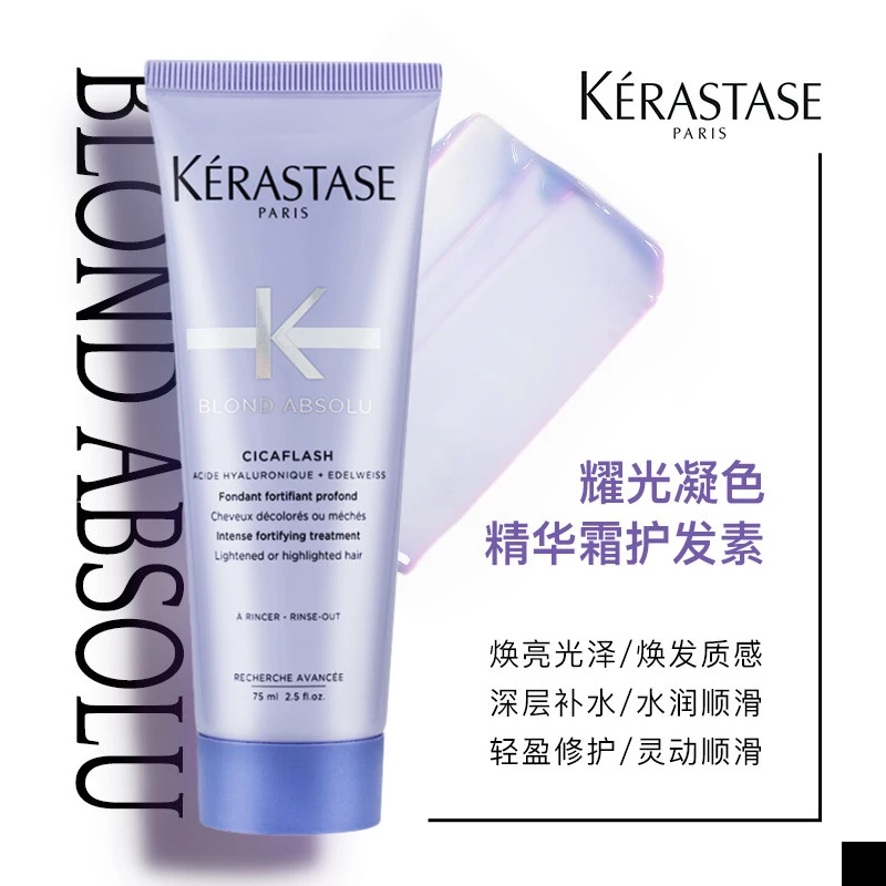 K/s耀光凝色香氛护发素补水焕发75ml