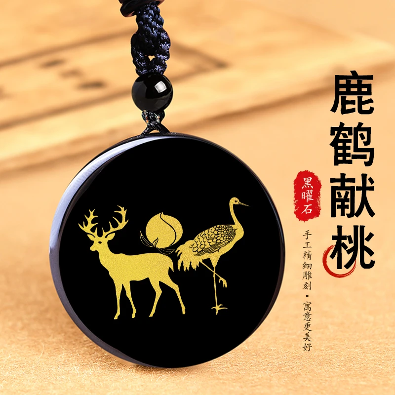 2025年属龙的吉祥物鹿鹤献桃吉祥宏吊坠黑曜石生肖护身符挂件项链