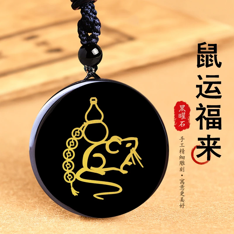 2025年属猴的吉祥物鼠运福来吊坠黑曜石生肖解岁护身符三合项链