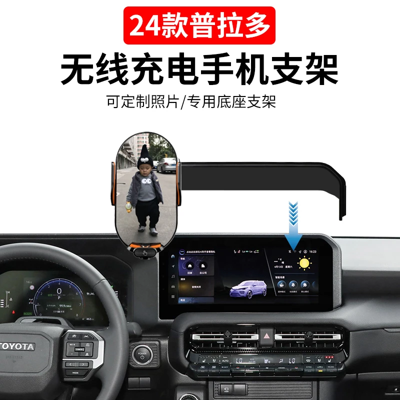 适用丰田24款普拉多车载手机支架霸道LC250专用无线充电手机支架