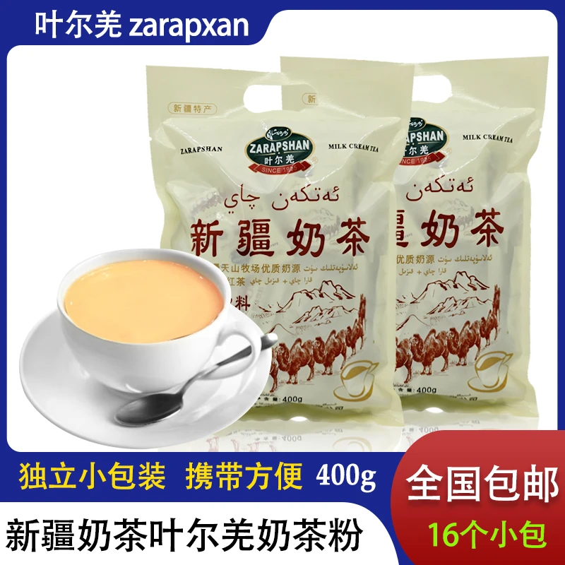 ZARAPHSAN/叶尔羌新疆奶茶400g咸味独立包装含砖茶红茶特产经典